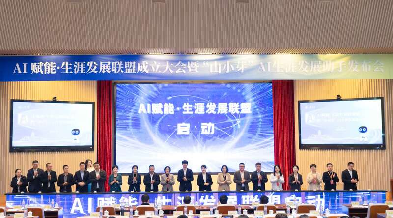 2024年10月，山东大学“山小芽”AI生涯发展助手发布会现场。受访者供图