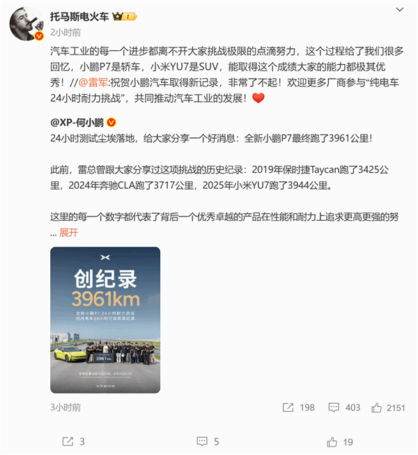 雷军祝贺小鹏创纯电车24小时耐力测试