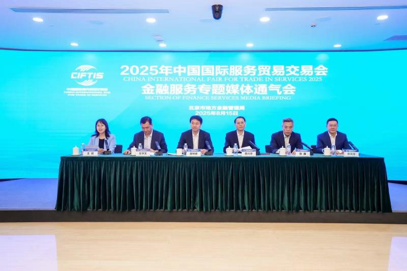 数字人民币闪耀服贸会 中国金融开放加速“链接全球”