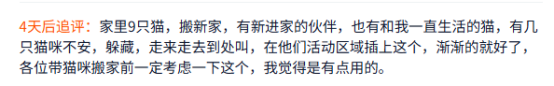 ▲9只猫的猫主给出好评（图源：电商平台买家评价页面）