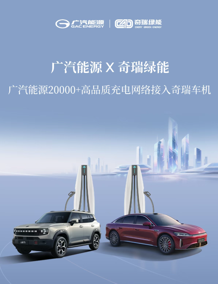 图片来源：广汽能源
