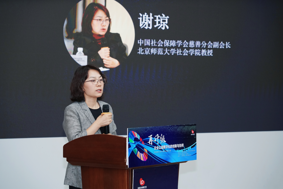 中国社会保障学会慈善分会副会长,北京师范大学社会学院教授谢琼