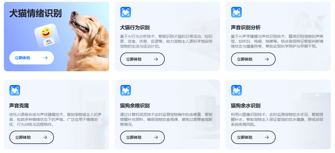  ▲某公司官网关于宠物智能情绪识别系统的介绍