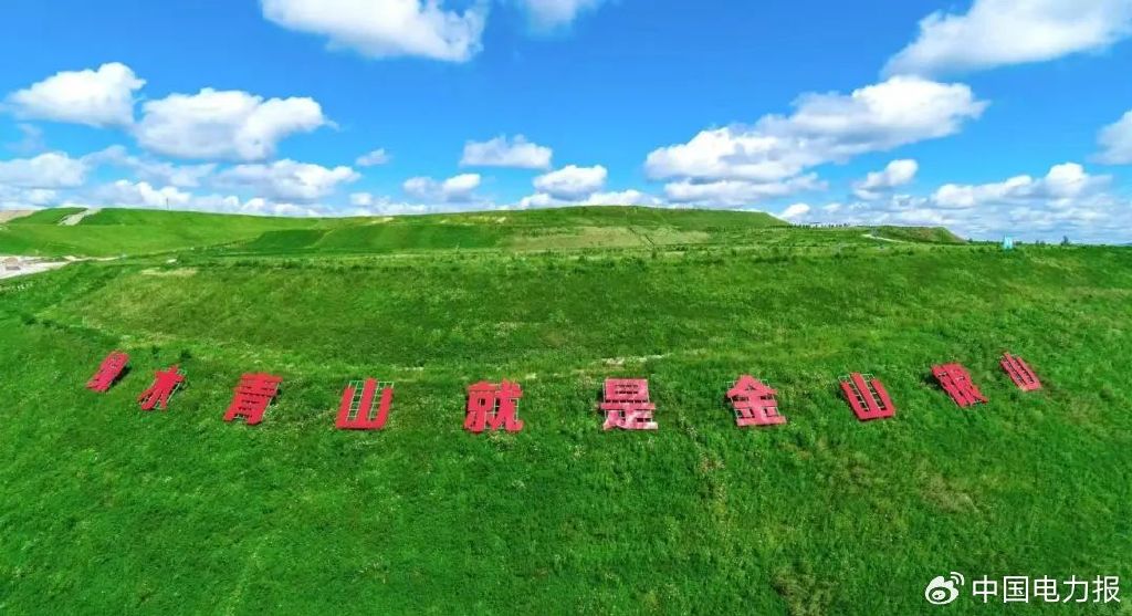 ▲图为国家电投内蒙古公司北露天煤矿矿山排土场。北露天煤矿生态治理成效显著，成为霍林郭勒市“工业游”始发站。