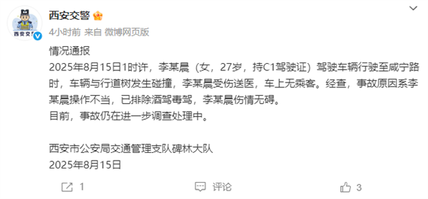 女子将新能源汽车开上树 官方回应：系操作不当