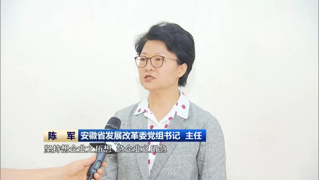 安徽省发展改革委党组书记 主任 陈军