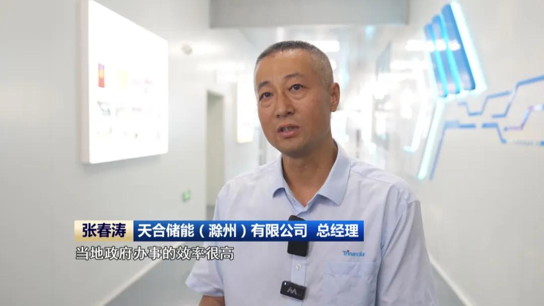 天合储能(滁州)有限公司 总经理 张春涛