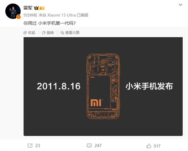 雷军晒小米第一代手机 问大家用过吗 评论区集体怀旧