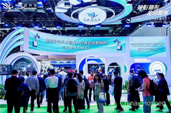 china hospeq怎么读中核安科锐闪耀China-Hospeq 2025赋能精准放疗新未来_https://www.jmylbn.com_新闻资讯_第1张