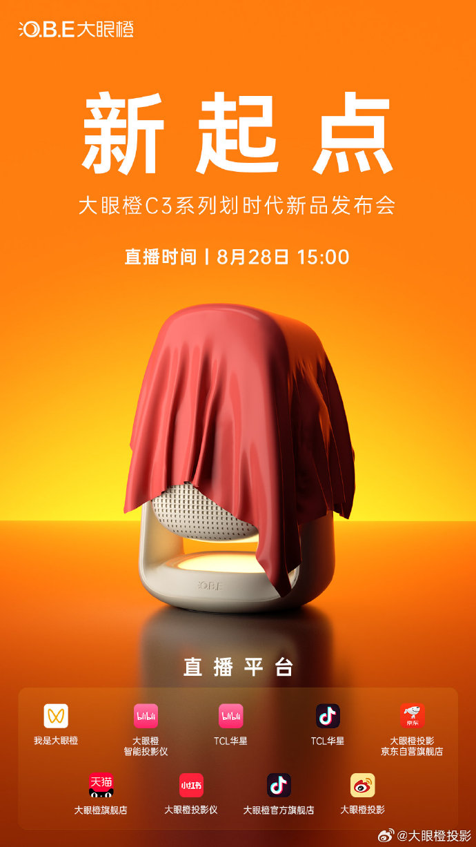 大眼橙 C3 系列投影 8 月 28 日发布，TCL 华星独供 LCD 屏