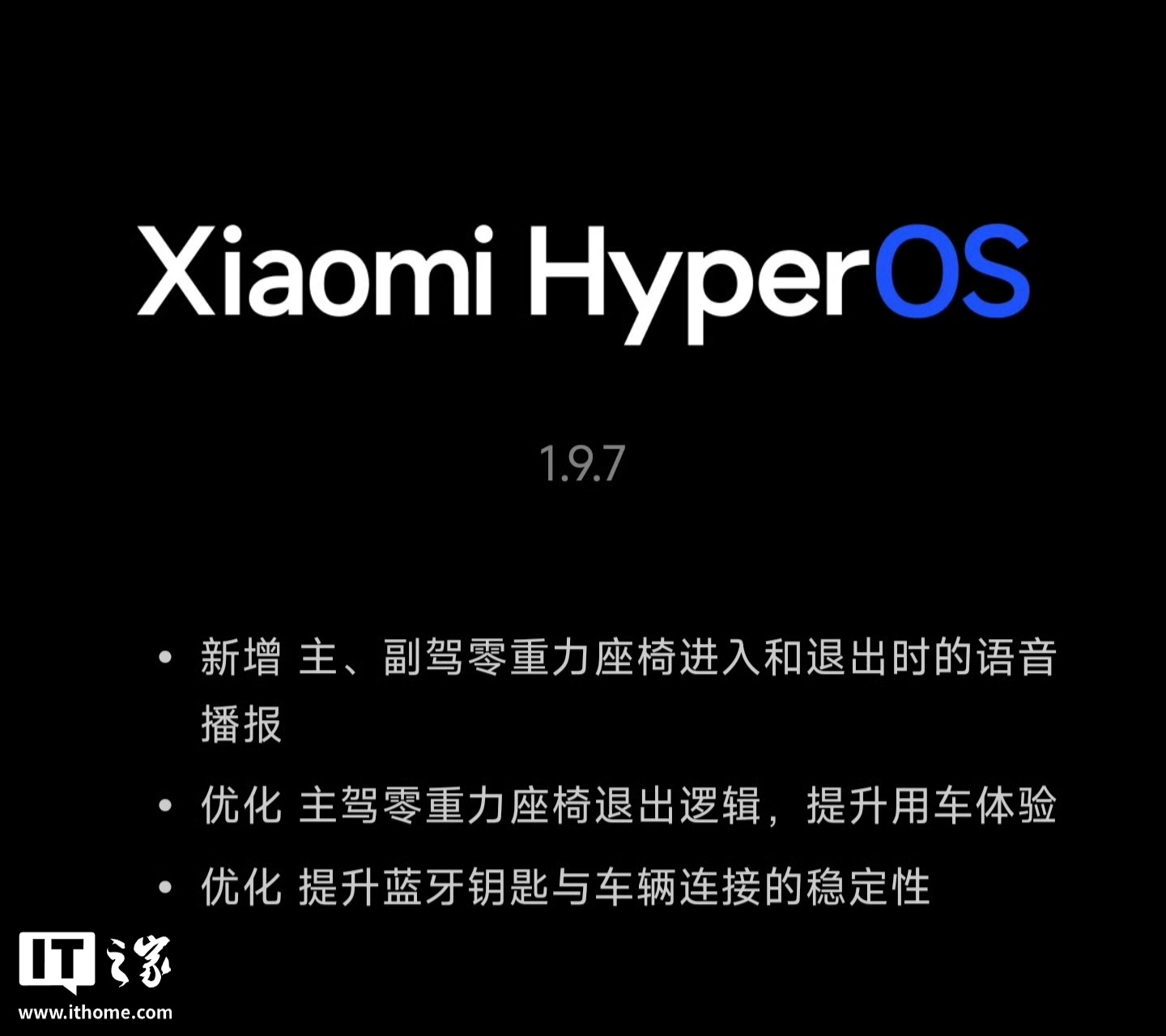 小米 YU7 第二次 OTA 推送更新：澎湃 OS 1.9.7 新增主副驾零重力座椅进入和退出时的语音播报
