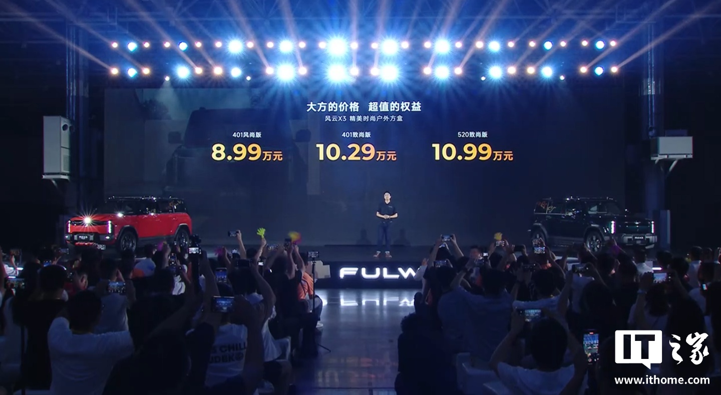 奇瑞风云 X3 系列“方盒子”SUV 发布：纯电版 8.99 万起，增程版成都车展亮相