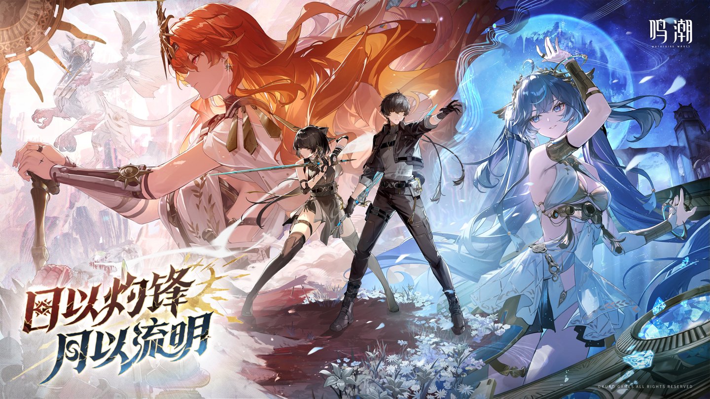 《鸣潮》2.6 版本 8 月 28 日上线：新增英伟达 DLSS 4 多帧生成功能