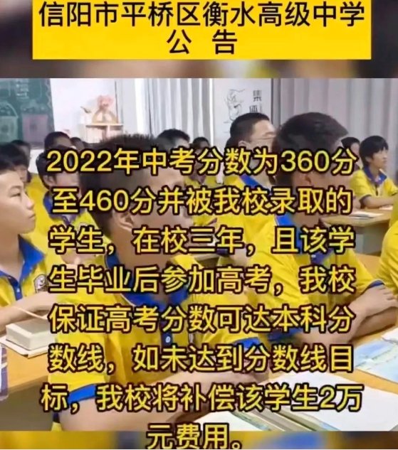▲河南一所民办高中在招生时作出承诺却不兑现，引发舆论关注。图/大象新闻截图