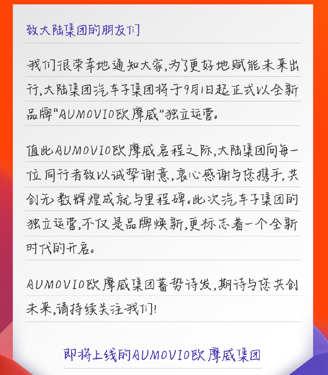大陆集团拆分汽车业务，“欧摩威”9月独立运营并筹备上市