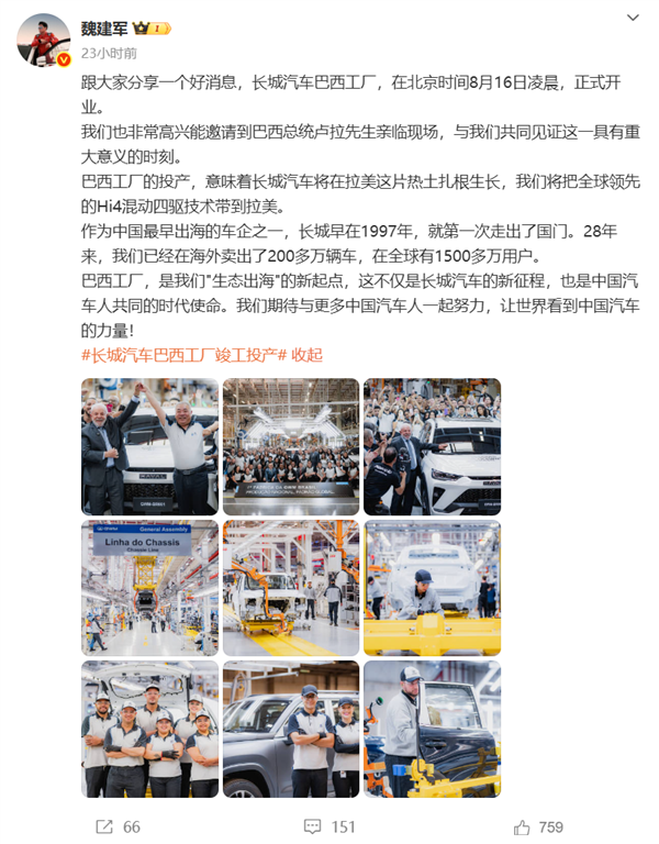 牌面！长城收购奔驰的工厂开业 巴西总统亲临现场见证