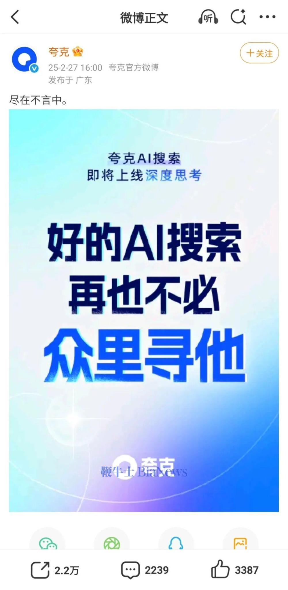 图源：夸克官微