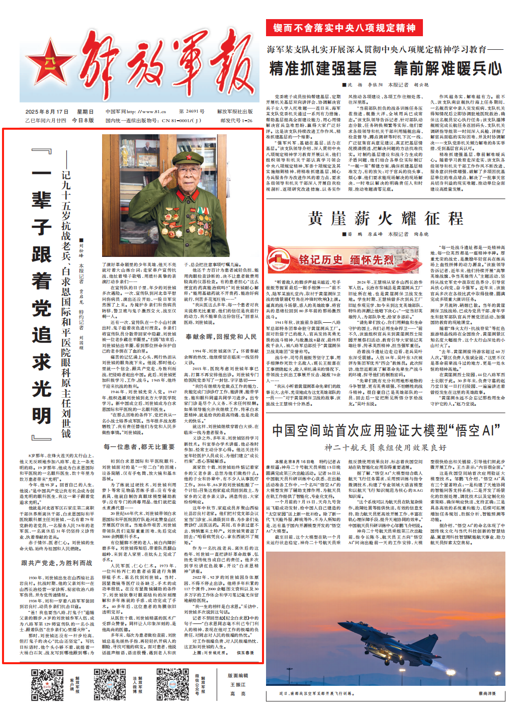 关于中国人民解放军白求恩国际和平医院今天/挂号资讯的信息