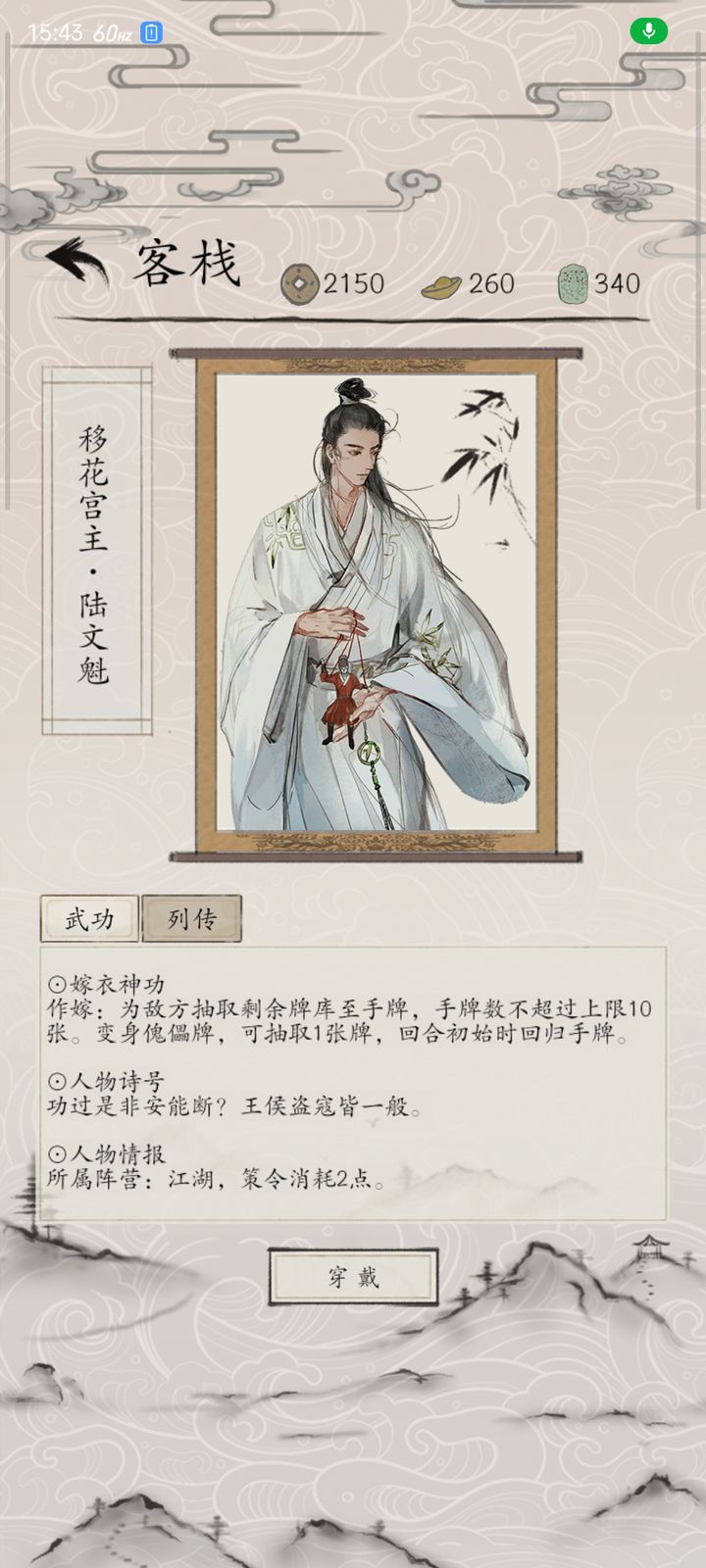 包晓生英雄传：移花宫主陆文魁卡组解析