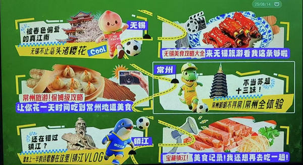 移动互联网电视苏超专区打卡攻略版块界面