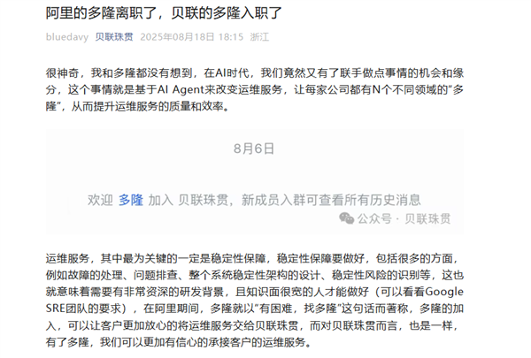 淘宝第一个程序员 阿里扫地僧多隆加入贝联珠贯