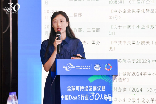 中国中小企业协会DaaS服务专委会副秘书长王弋痕做政策解读