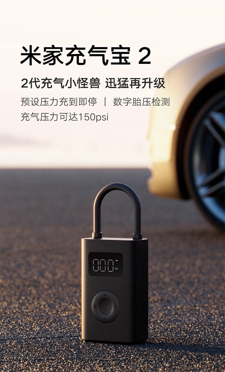 京东小米 米家充气宝 22000mAh 电池 数字胎压检测多重优惠 131.8 元直达链接