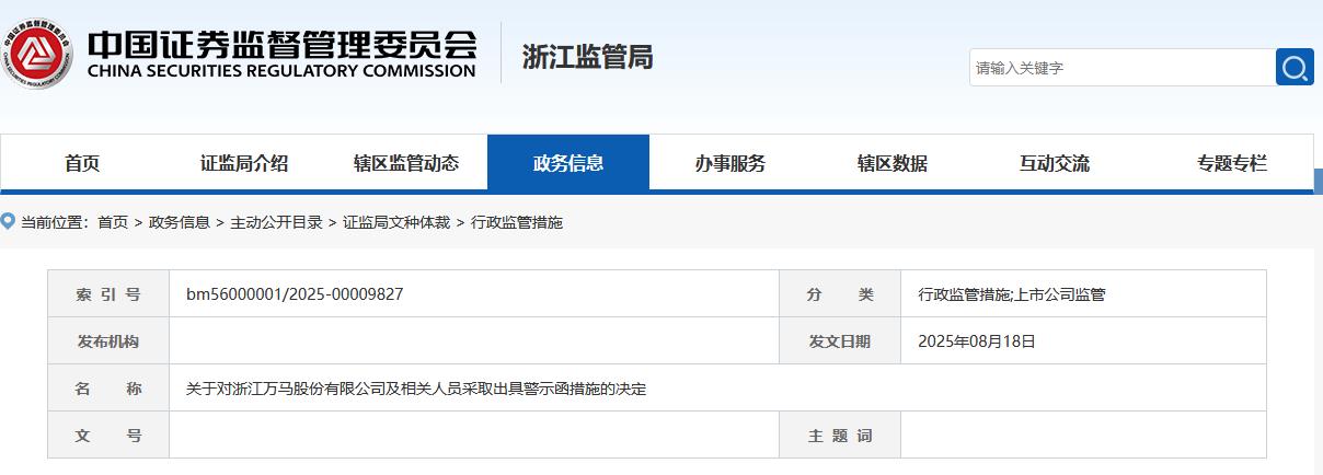 来源：浙江证监局网站