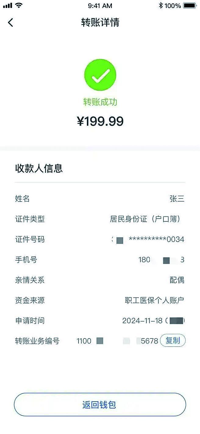 医保账户跨省共济 四步教你如何使用