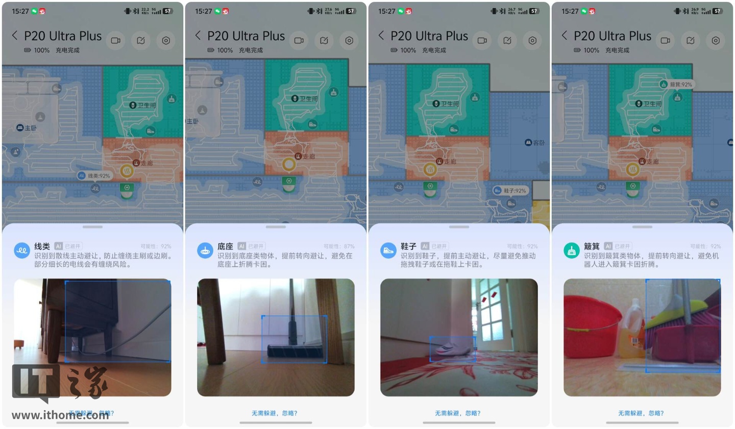 电线、鞋子、簸箕甚至是底座，石头 P20 Ultra Plus 都能精准识别