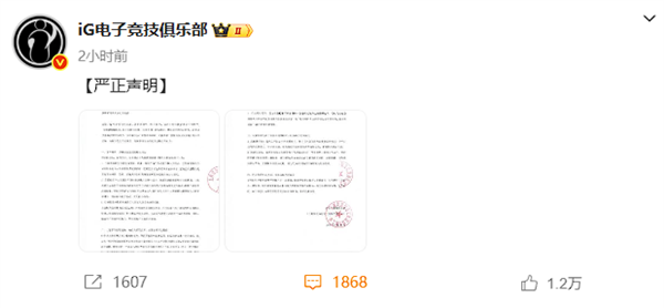 iG起诉主播“炫神” 后者回应：赔个三瓜两枣无关紧要 不虚！