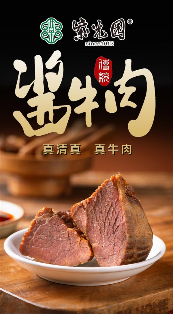 百年老字号 紫光园酱牛肉3两+酱羊肝4两：27.9元秒杀
