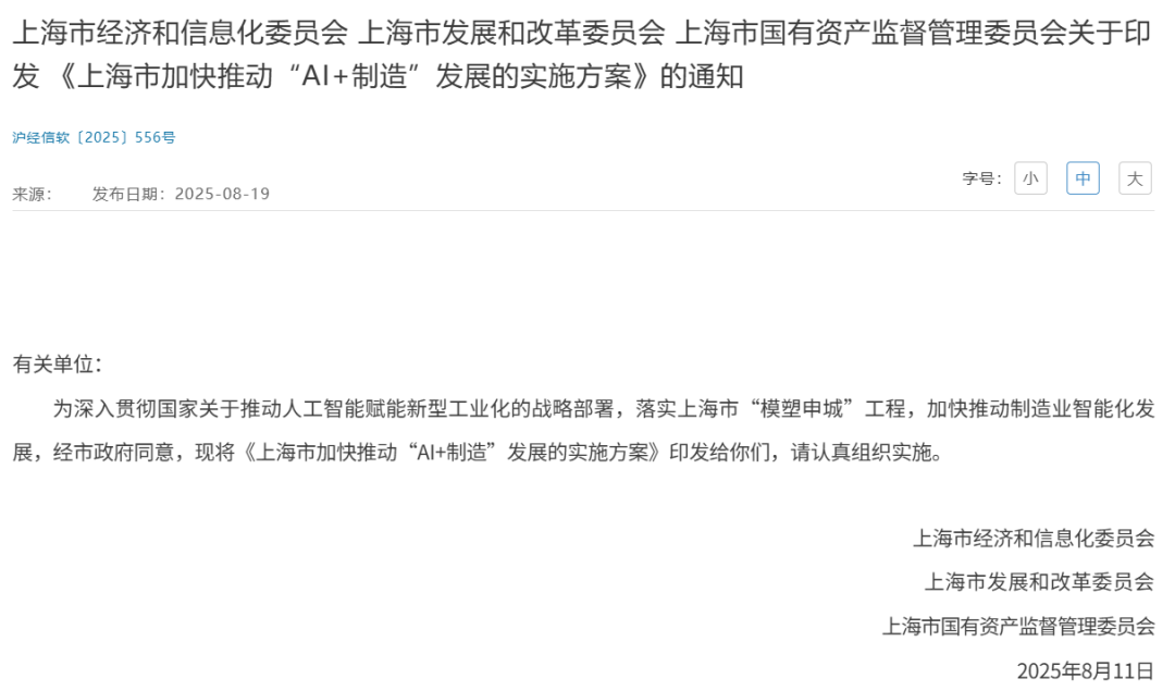来源：上海市经济和信息化委员会官网截图