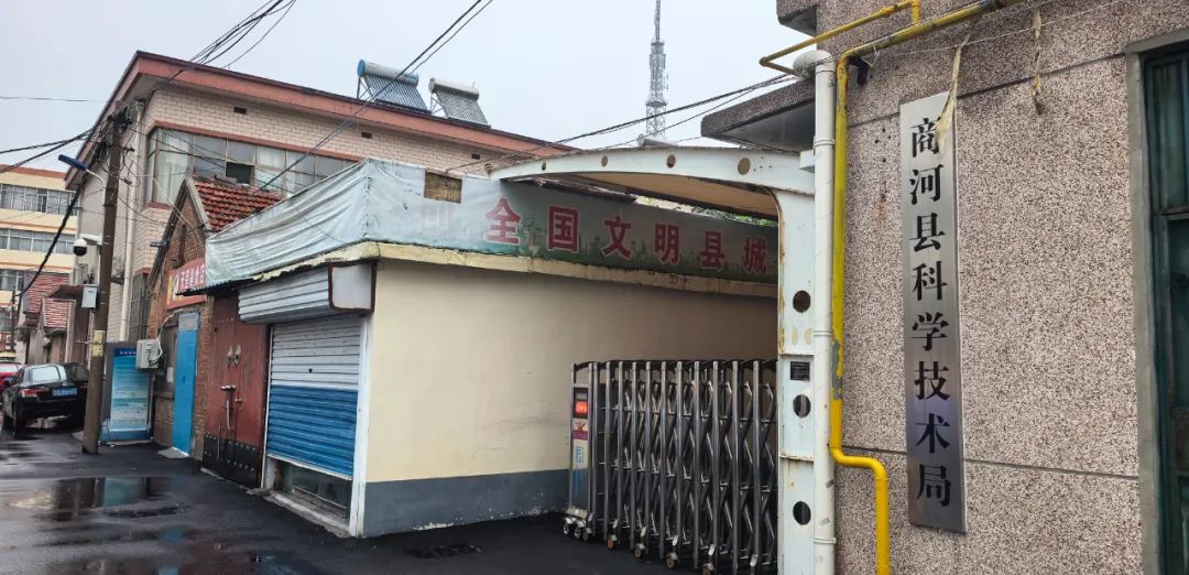 商河县科技局