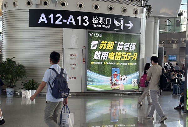 图 5（南京南站江苏电信5GA已覆盖）