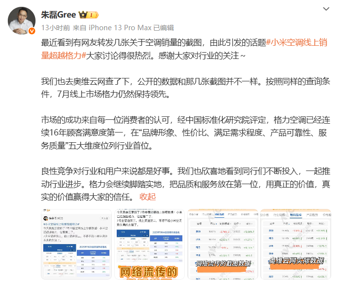 小米空調(diào)線上銷量超越格力？雙方回應(yīng)