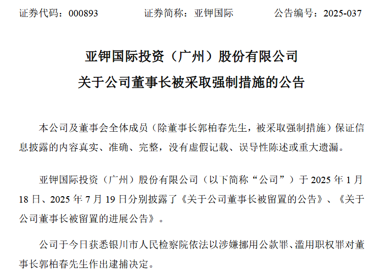 来源：亚钾国际公告