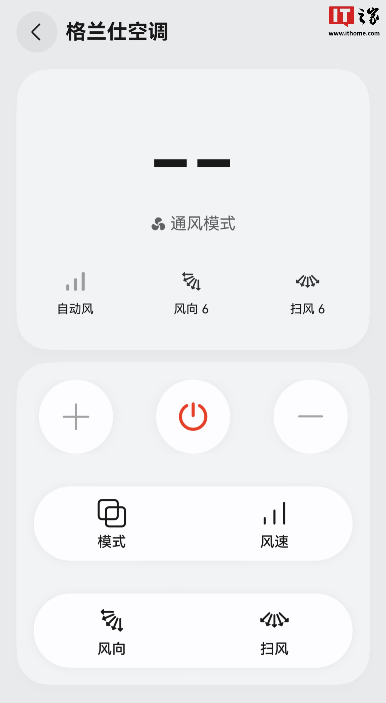 ▲ 旧版智能遥控 App
