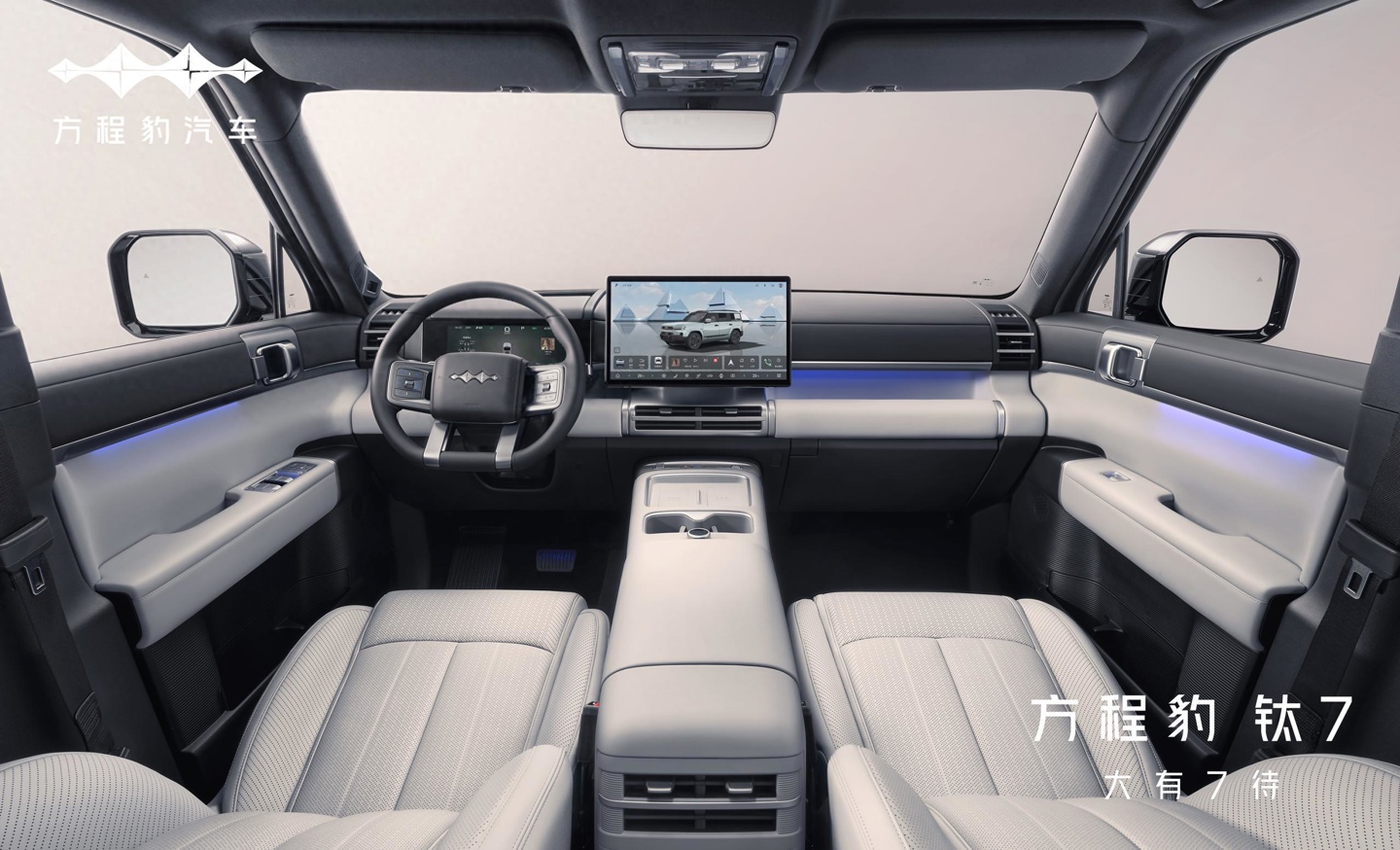 比亚迪方程豹钛 7 内饰官图发布：3 种配色，四季度上市