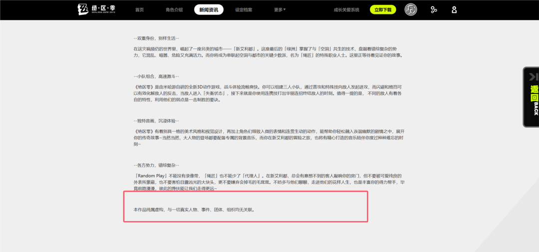 2022年《绝区零》官网产品介绍中声明作品纯属虚构