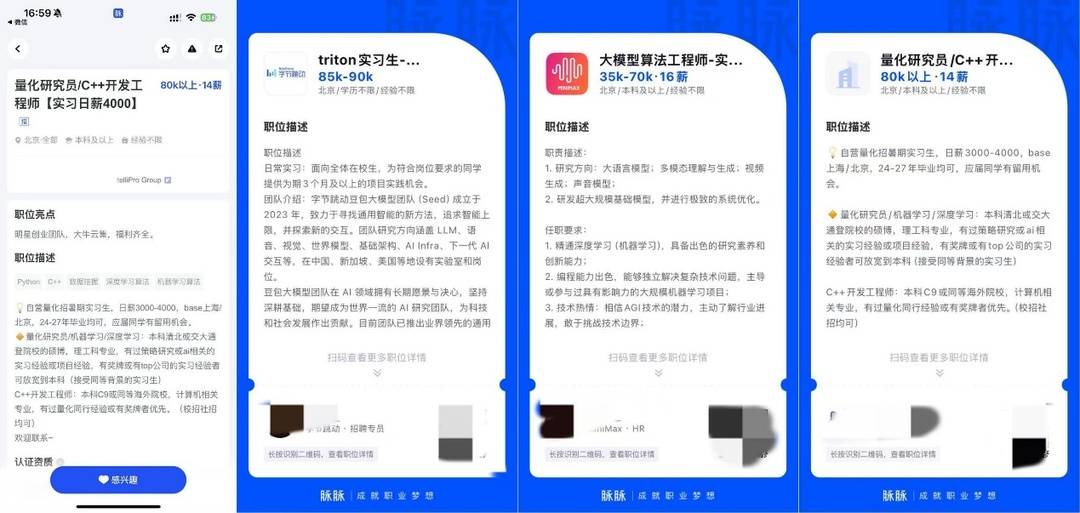 一些企业给AI实习生也开出了高薪