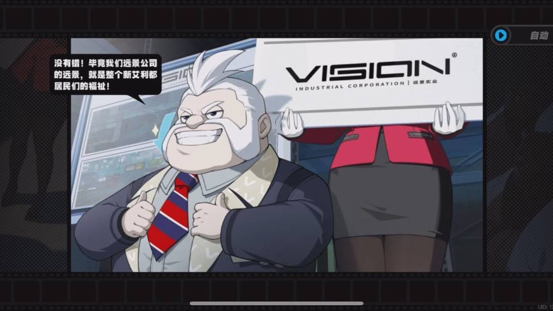 《绝区零》游戏中的远景公司