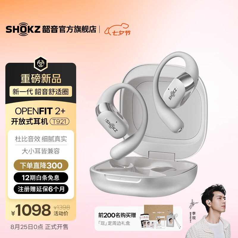 1098 元韶音推出 OpenFit 2 + 开放式耳机：IP55 抗水防尘、48 小时续航