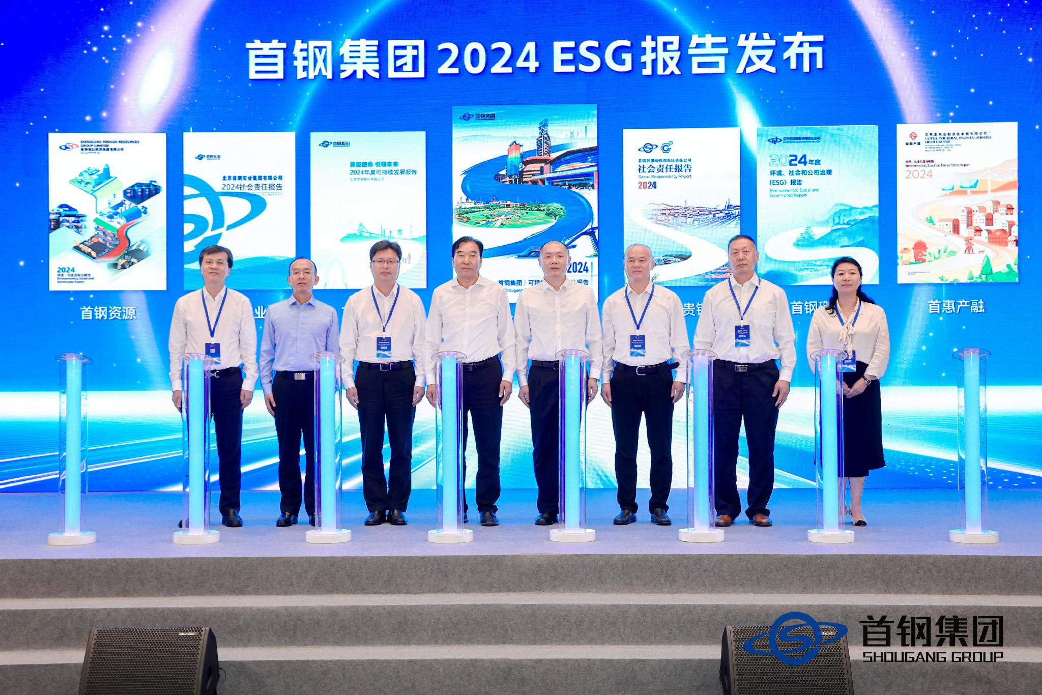 首钢集团2024ESG报告发布仪式现场
