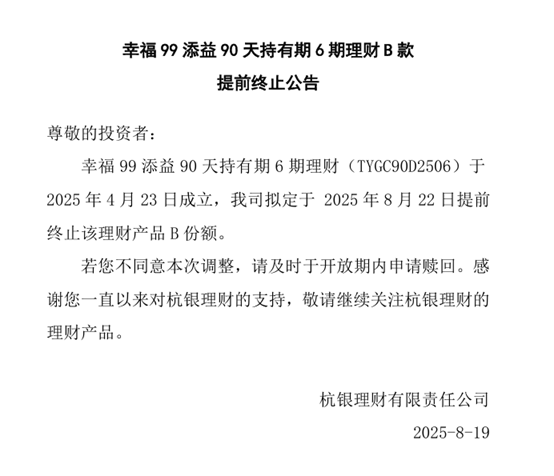 （數(shù)據(jù)來源：杭銀理財(cái)官網(wǎng)，財(cái)聯(lián)社整理）