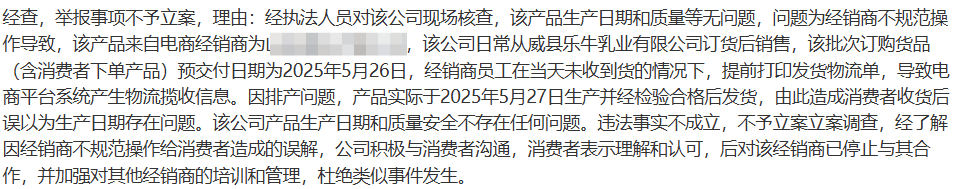君乐宝牛奶被指生产日期“穿越” 市监局：经销商不规范操作
