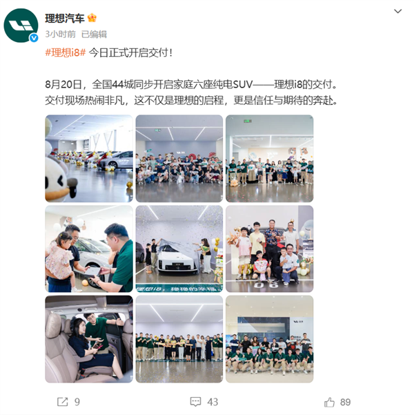 理想i8今日正式开启全国交付！9月份挑战交付万台目标