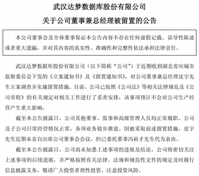 立案調(diào)查、留置、逮捕……多家上市公司董事“出事”