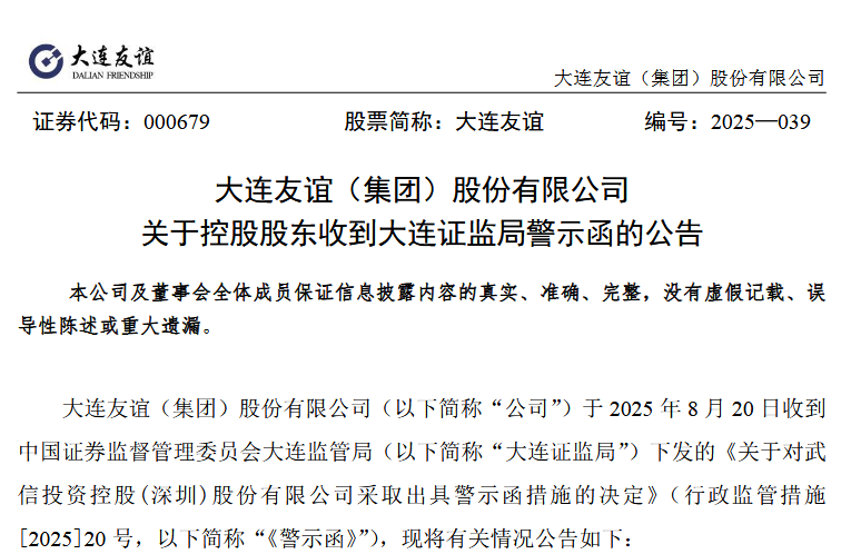 来源：大连友谊公告