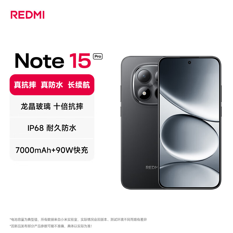 赠 1 年碎屏、电池盖、进水 + 5 年电池保：REDMI Note 15 Pro 系列 20:05 开售